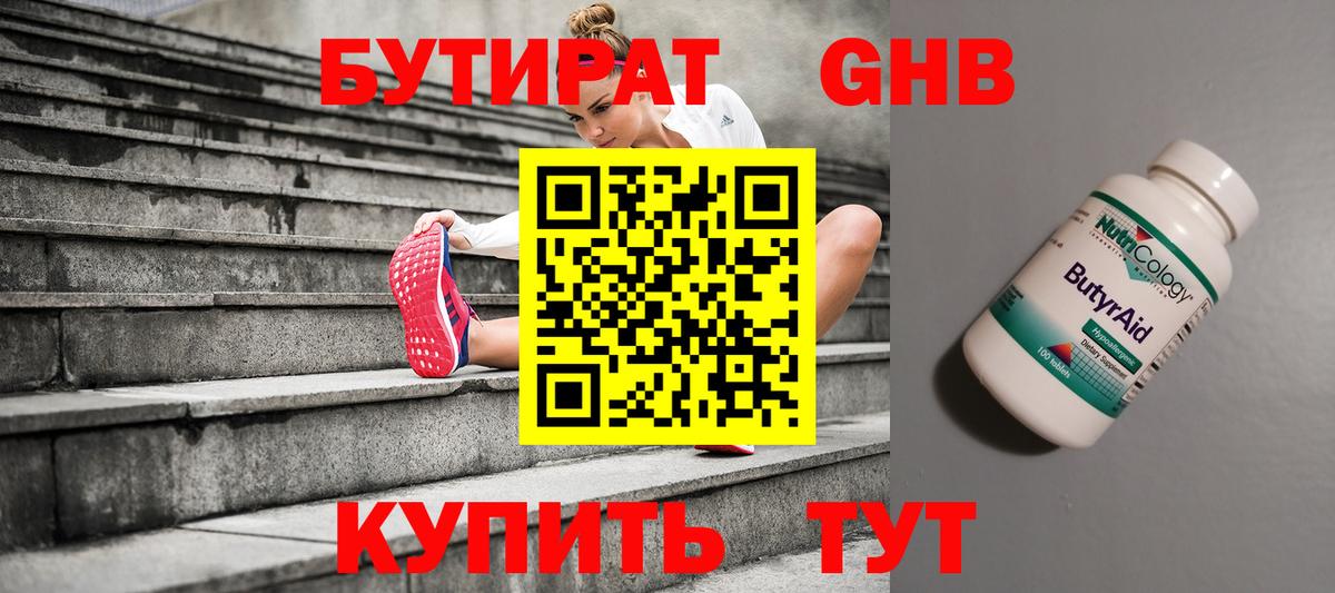 Железноводск  Бутират оксибутират  Вход с VPN 