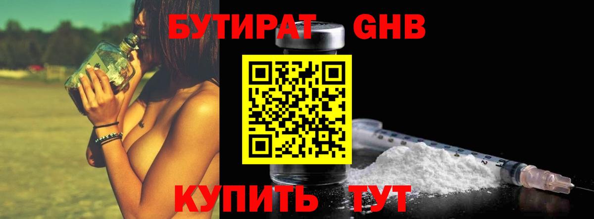 Бутират буратино Железноводск