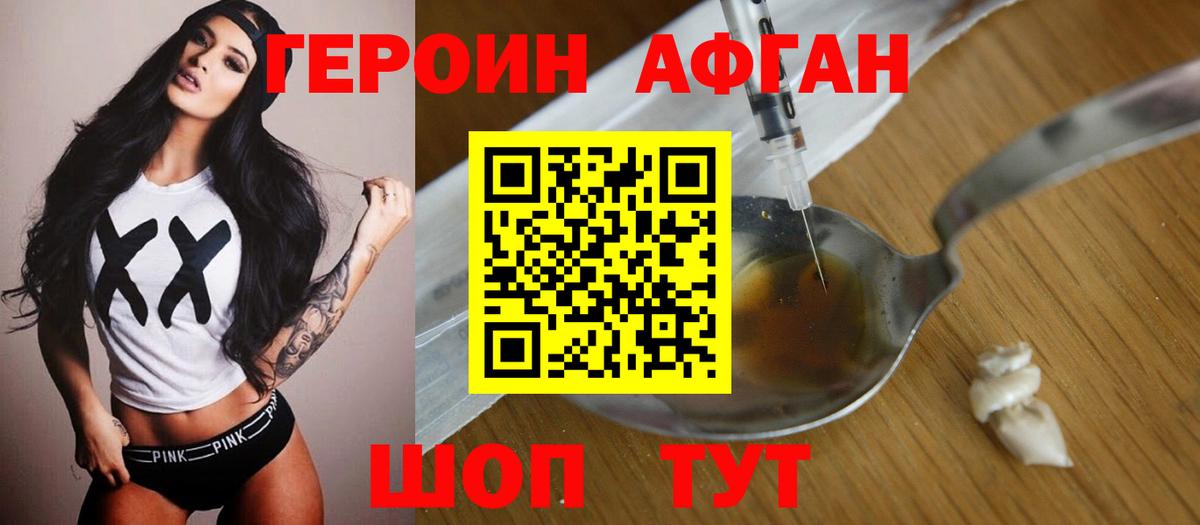 ГЕРОИН хмурый Железноводск