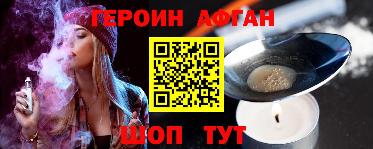 Героин герыч  Вход с VPN  ГЕРОИН  Железноводск 