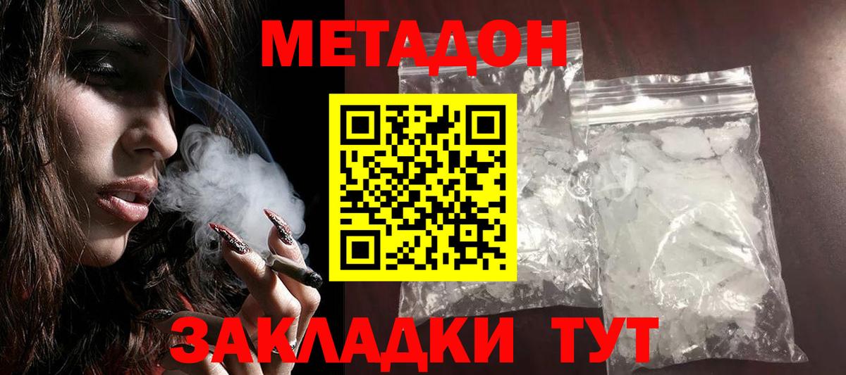 Метадон VHQ  Вход с VPN  Железноводск 